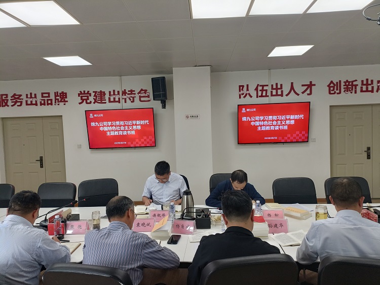 绵九ag手机官方官网召开学习贯彻习近平新时代中国特色社会主义思想主题教育读书班交流研讨会.jpg