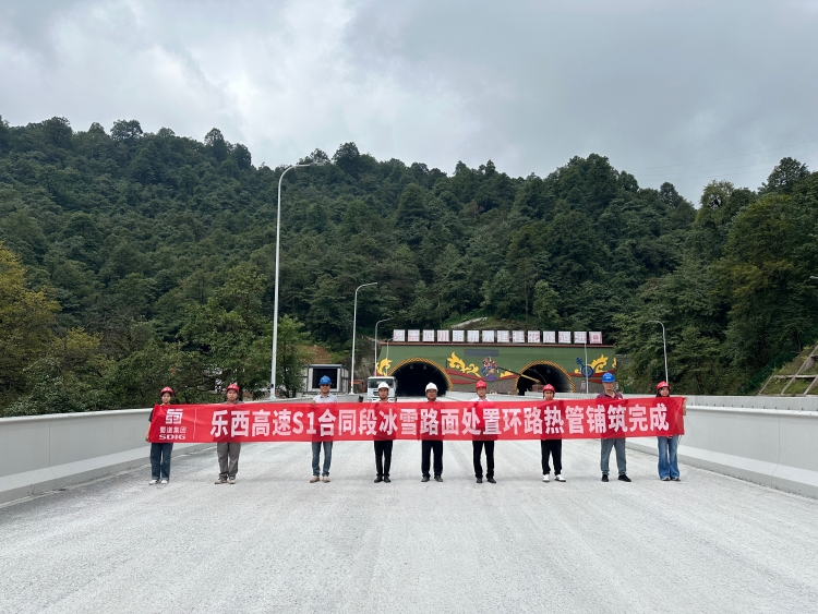 0902国内高速公路首次应用!乐西高速铺上“地暖”,保障全天候通行1_副本.jpg