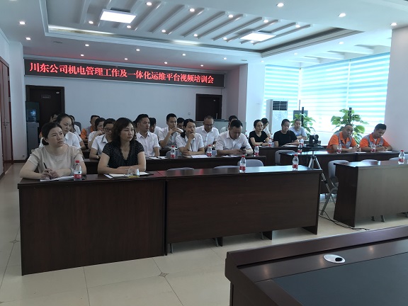 川东ag手机官方官网机电管理工作及一体化运维平台视频培训会3.jpg