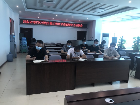 川东ag手机官方官网ETC天线升级工程技术交底暨安全培训会2.jpg