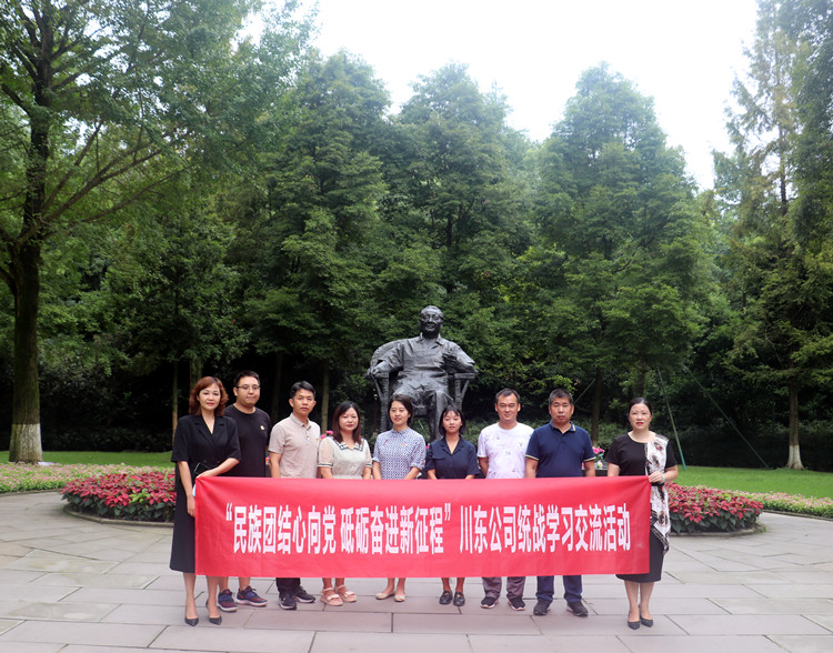 川东ag手机官方官网开展统战人士代表学习交流活动 (4)_副本.jpg
