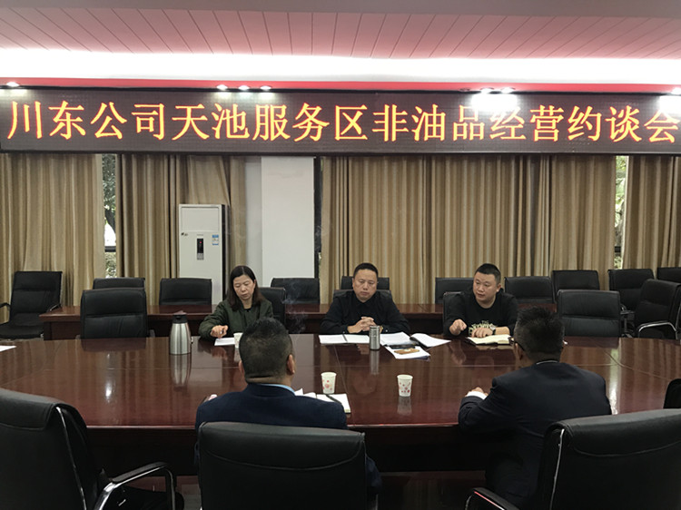 川东ag手机官方官网组织召开服务区经营单位约谈会2_.jpg