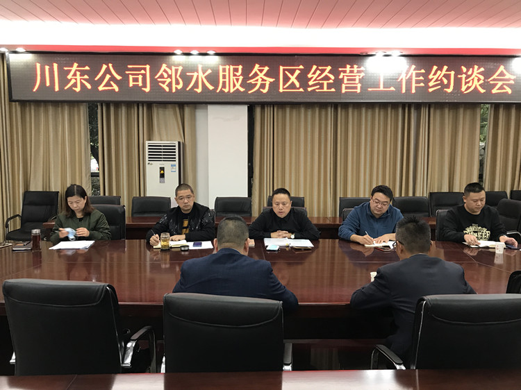 川东ag手机官方官网组织召开服务区经营单位约谈会1_.jpg