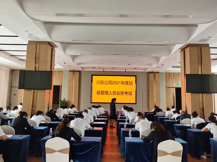 川东ag手机官方官网开展2021年度站级管理人员业务考试1.jpg