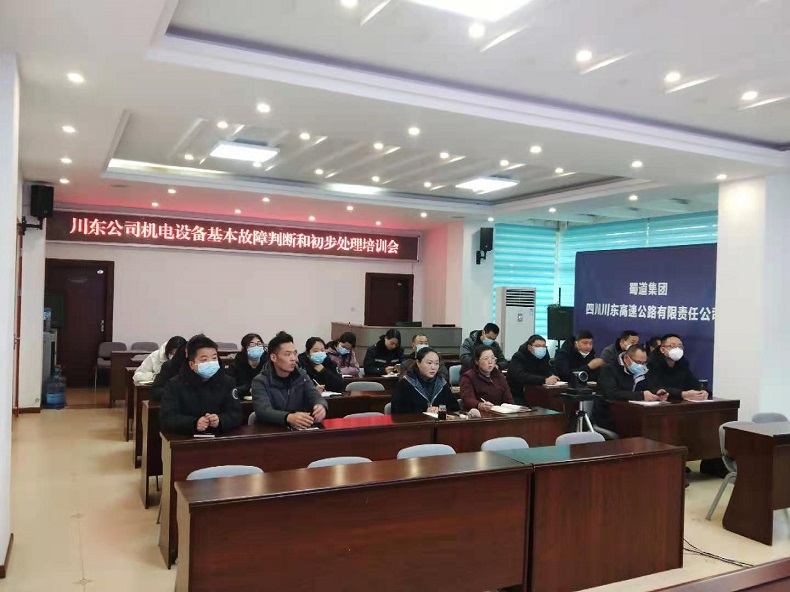 川东ag手机官方官网机电设备基本故障判断和初步处量培训会2.jpg