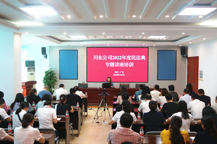 川东ag手机官方官网民法典培训2_副本.jpg