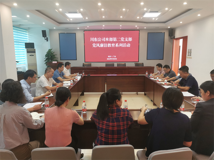 川东ag手机官方官网本部第二支部开展党风廉洁教育活动9.29_副本.jpg