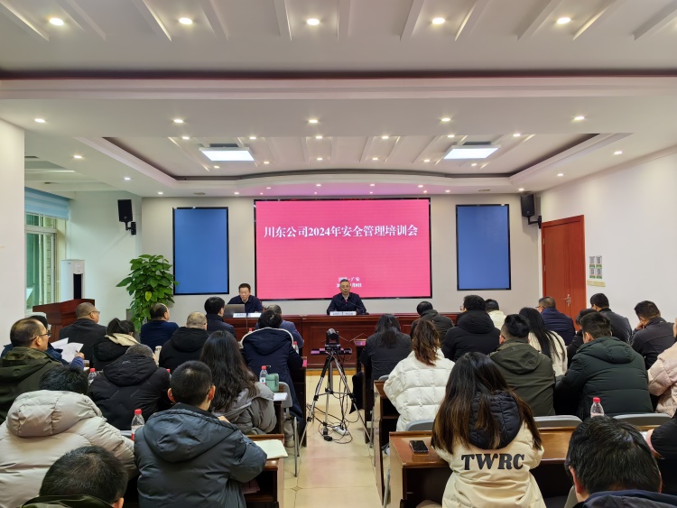 川东ag手机官方官网聘请专家开展安全管理培训 (3)_副本.jpg