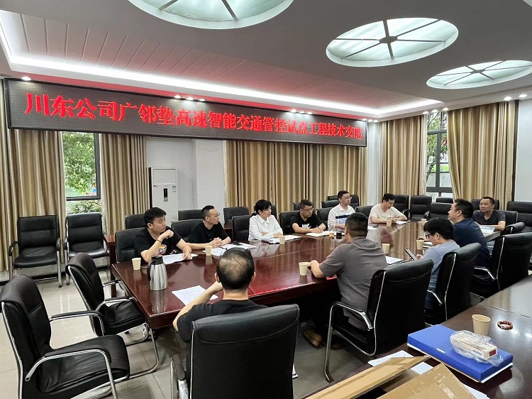 川东ag手机官方官网开展广邻垫高速智能交通管控试点工程技术交底暨施工安全培训会.jpg