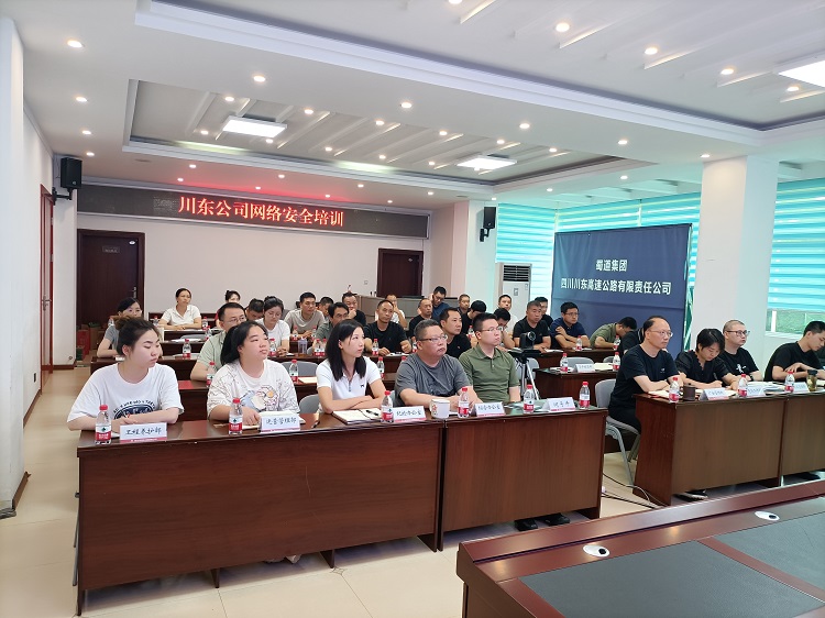 川东ag手机官方官网网络安全培训.jpg