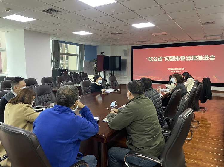 智慧高速ag手机官方官网召开“吃公函”问题排查清理推进会（修改图）.jpg