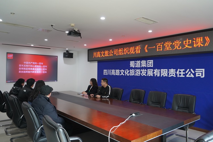 1文旅ag手机官方官网组织观看《一百堂党史课》.jpg