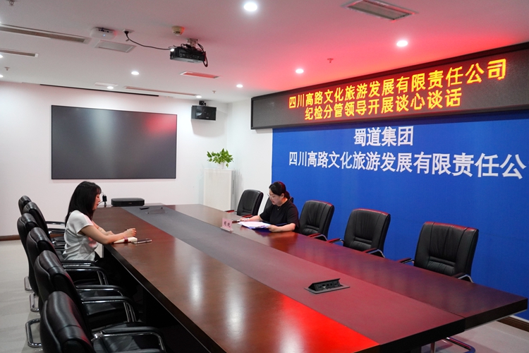 面对面 实打实 川高文旅ag手机官方官网纪检分管领导开展一对一谈心谈话_副本.jpg