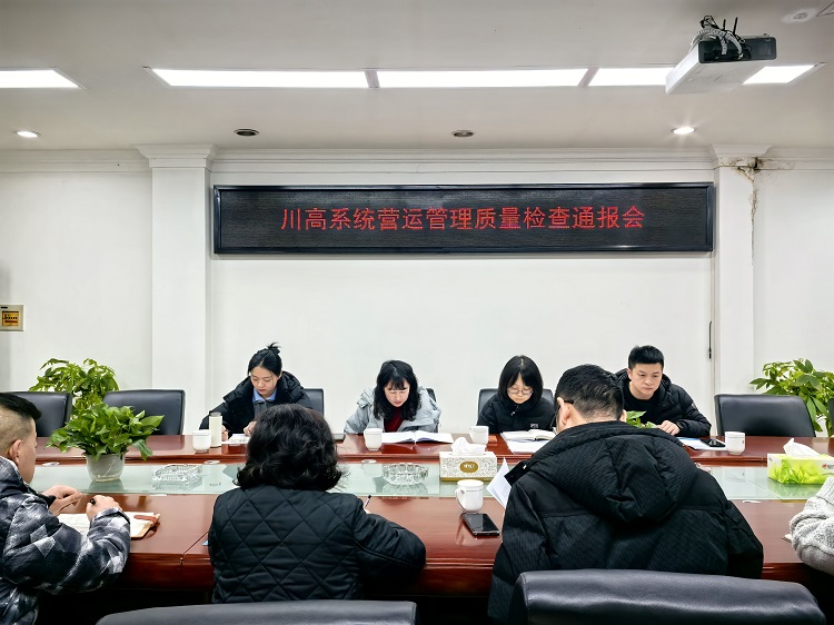 1.14川高ag手机官方官网赴川南ag手机官方官网隆纳、纳黔段开展2024年度营运质量检查2.jpg