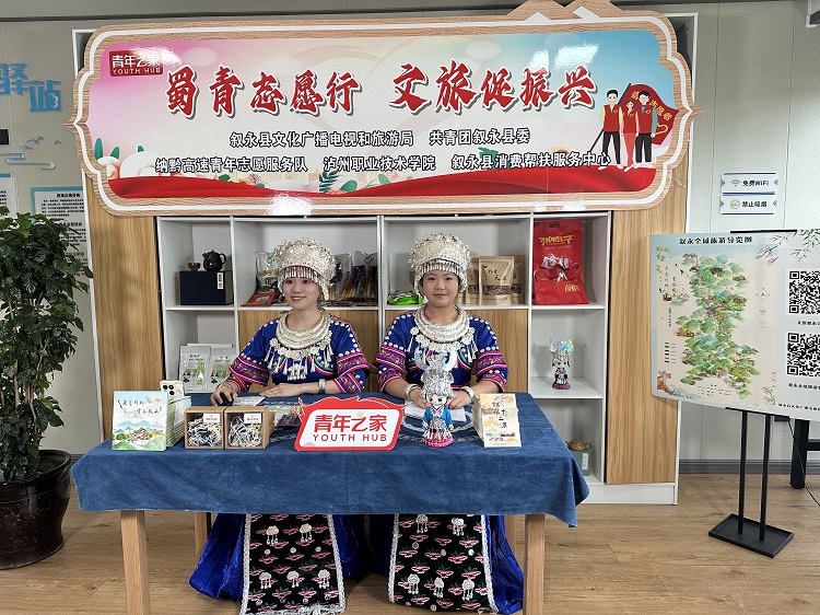 4.29纳黔高速青年志愿服务队联合地方有关单位开展“蜀青志愿行 文旅促振兴”直播活动.png