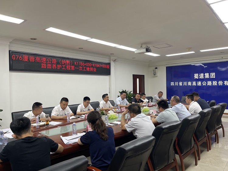 6.12川南ag手机官方官网董事长陈四来召开G76厦蓉高速公路(纳黔)K1786+000-K1847+000段路面养护工程第一次工地例会.png