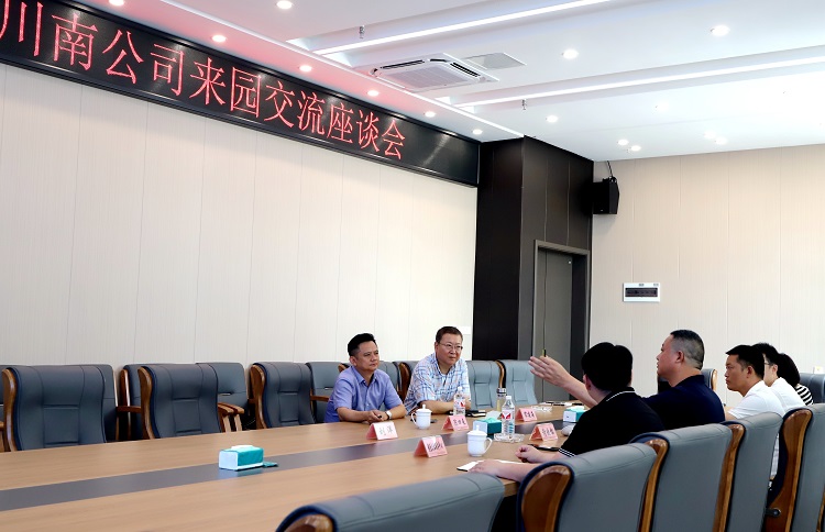 7.2【网站 微信】 川南ag手机官方官网与宜宾市翠屏区工业园区管委会召开交流座谈会2.JPG