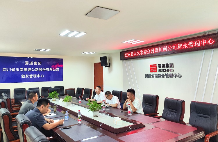 9.5叙永县人大常委会调研川南ag手机官方官网叙永管理中心运营管理工作.jpg