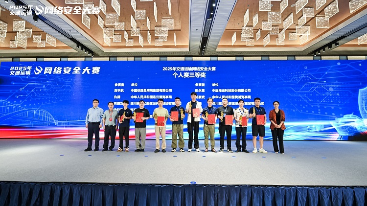川南ag手机官方官网参加2025年交通运输网络安全大赛斩获佳绩2.jpg