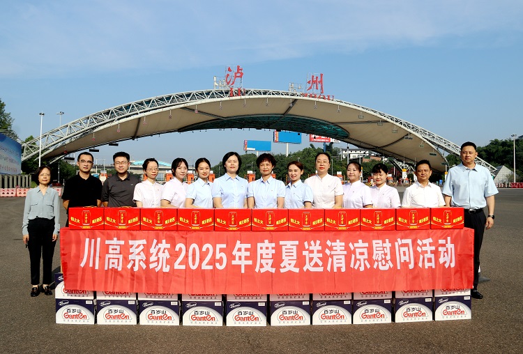 【网站+微信】9.25-川高ag手机官方官网党委委员、副总经理孙淳赴川南ag手机官方官网开展“夏送清凉”慰问暨运营管理工作调研1.JPG