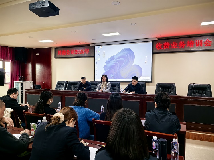 【网站、微推】11.4川南ag手机官方官网组织开展2025年收费业务培训会1.jpg