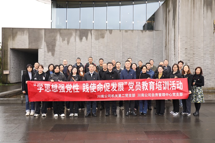 11.13川南ag手机官方官网机关第二党支部与自贡管理中心党支部联合开展党员教育培训活动(1).jpg