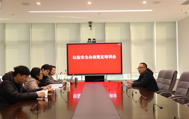 （网站）11.28川南ag手机官方官网纪委召开纪检安全办案规定培训会.jpg