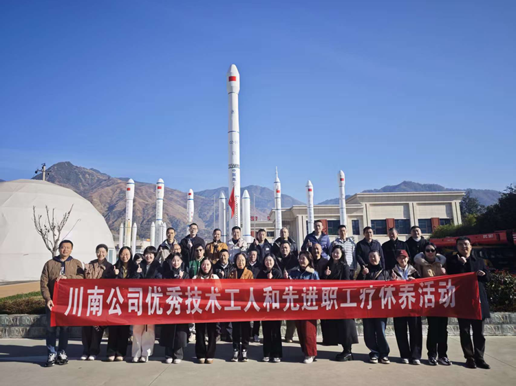 12.19川南ag手机官方官网工会组织优秀职工西昌疗休养活动圆满落幕 - 副本.png