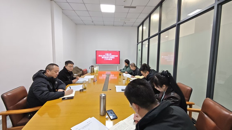【官网】0205川南ag手机官方官网召开贯彻川高ag手机官方官网非法倾倒处置固体废物专项整治工作布置会 - 副本.jpg