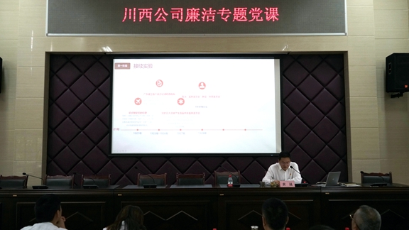 20210618川西ag手机官方官网开展廉洁专题党课教育学习 (2)_副本.jpg