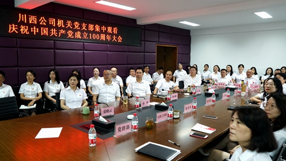 20210701川西ag手机官方官网组织集中观看中国共产党成立100周年大会 1.jpg