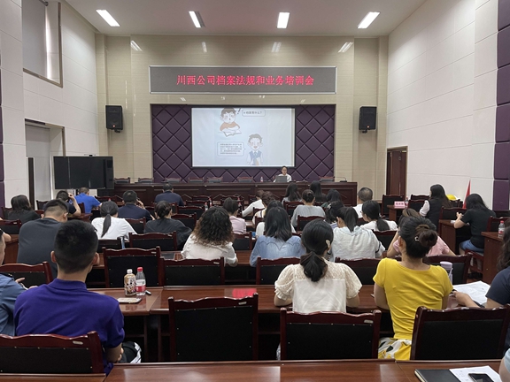 20210702川西ag手机官方官网组织开展档案法规和业务培训_副本.jpg