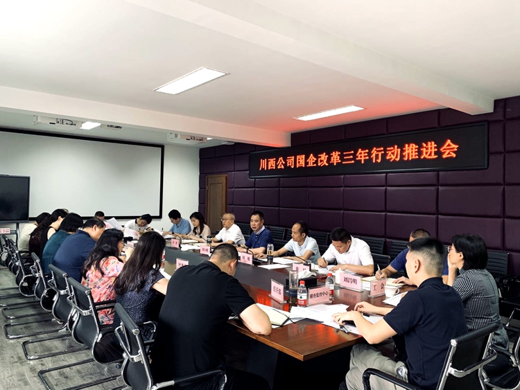 20210930川西ag手机官方官网召开国企改革三年行动推进会_副本.jpg