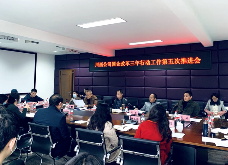 20211119川西ag手机官方官网召开国企三年改革行动工作第五次推进会_副本.jpg