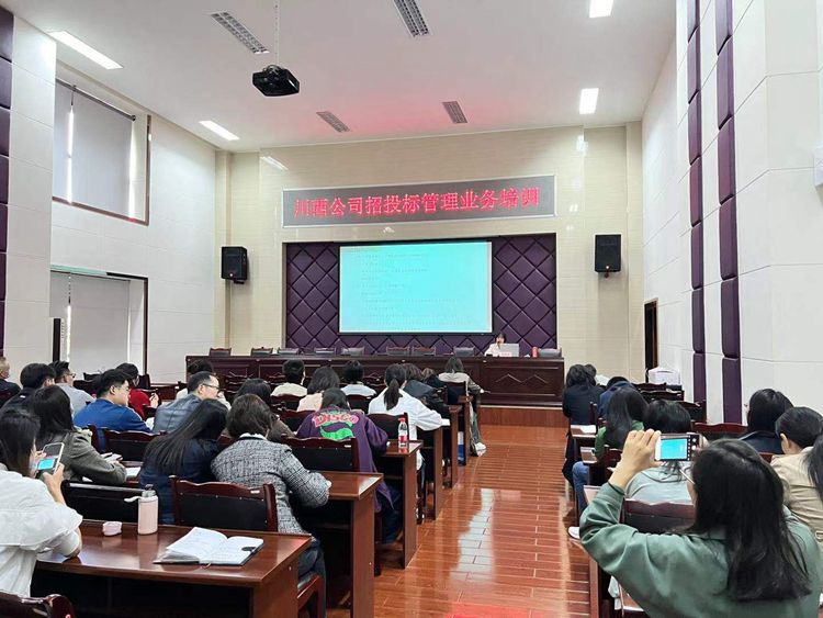 20220323川西ag手机官方官网组织开展招投标管理业务培训_副本.jpg
