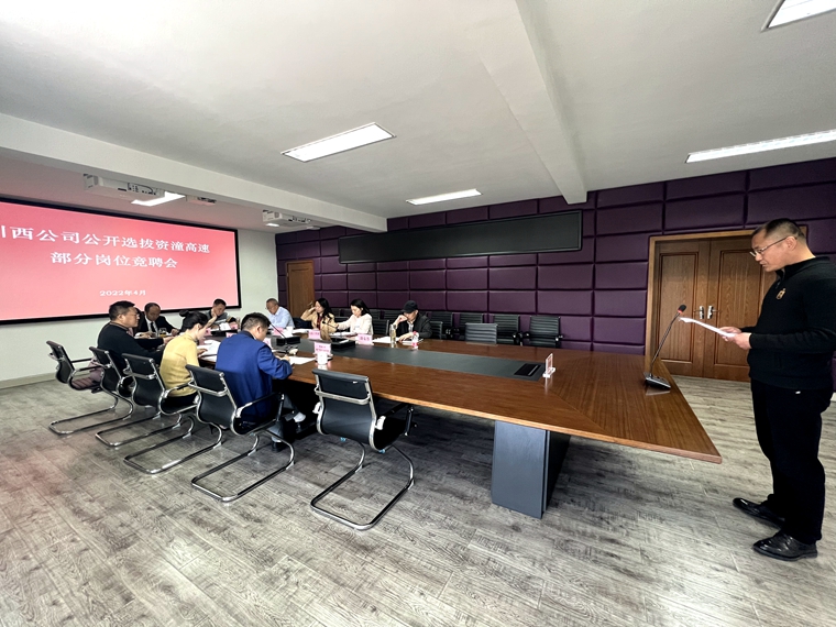 20220420 川西ag手机官方官网开展资潼高速部分岗位公开选拔竞聘_副本.jpg