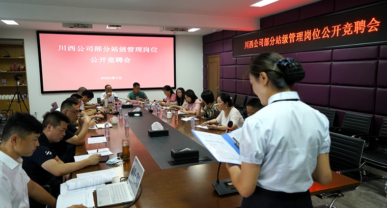 20220711川西ag手机官方官网公开选拔部分站级管理岗位 (1)_副本.jpg