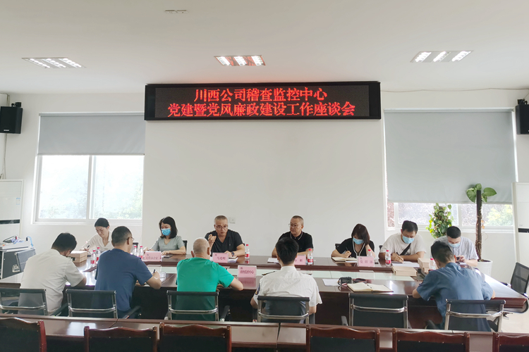 20220829 川西ag手机官方官网到稽查监控中心召开党建暨党风廉政建设工作座谈会_副本.jpg