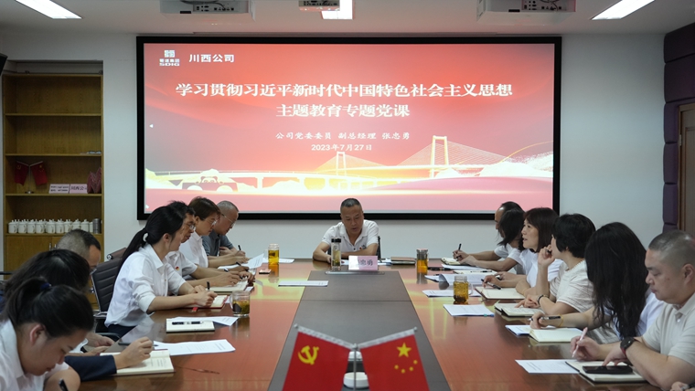2023.7.27-川西ag手机官方官网党委委员、副总经理张忠勇讲授党课1.JPG
