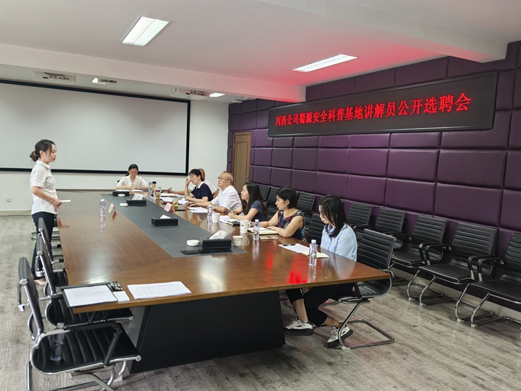 20240724川西ag手机官方官网开展蜀源交通安全科普基地讲解员公开选聘会_副本.jpg