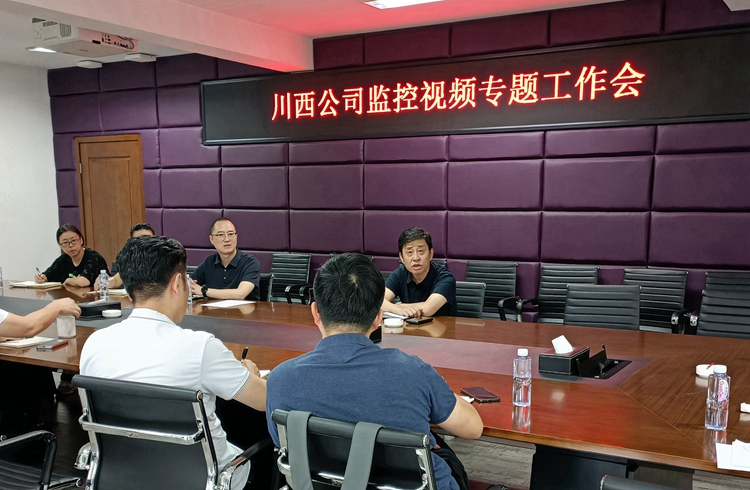 20240815川西ag手机官方官网组织召开成都绕城高速公路监控视频专题工作会（1）_副本.jpg