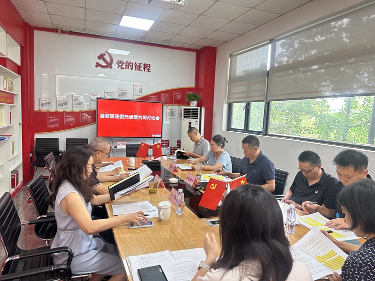 20240821川西ag手机官方官网关于召开渝蓉高速委托运营合同讨论会 (2)_副本.jpg