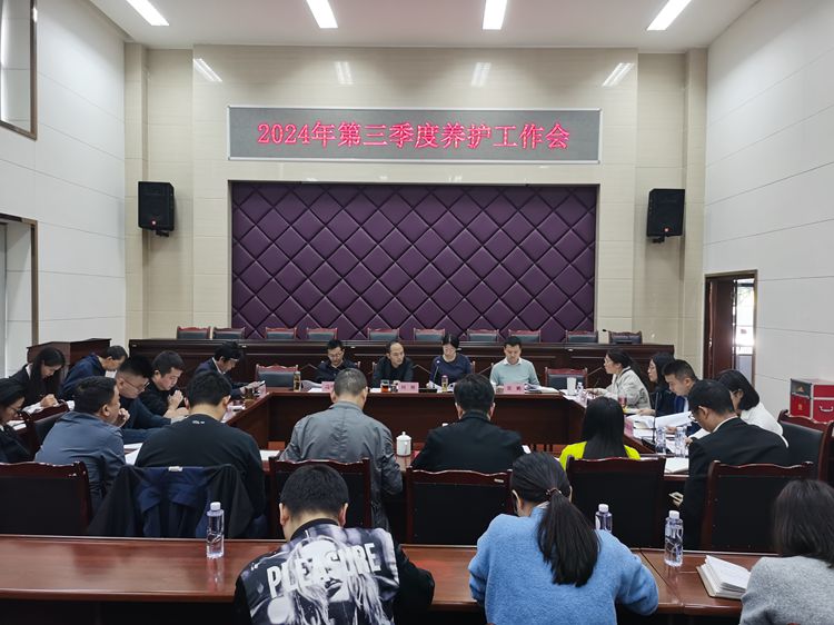 20241023川西ag手机官方官网组织召开2024年第三季度养护工作会_副本.jpg