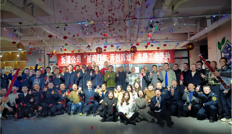 资潼ag手机官方官网“喜迎新春 再创辉煌” 主题工会活动圆满落幕.jpg