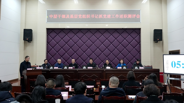 信息：川西ag手机官方官网党委召开2024年度党组织书记抓基层党建工作述职评议会_副本.jpg
