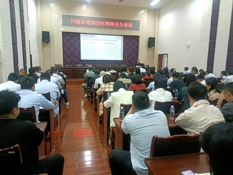 20250414筑牢网络安全防线：川西ag手机官方官网举办网络安全专题培训提升全员防护意识（1）_副本.jpg