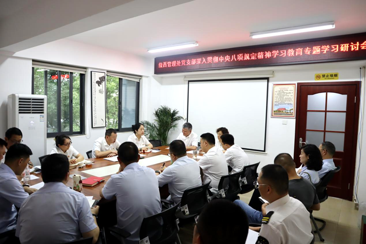 川西ag手机官方官网绕西管理处党支部召开深入贯彻中央八项规定精神学习教育专题学习研讨会2_副本.png