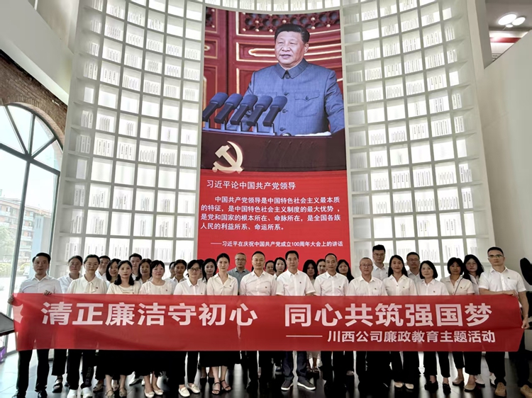 川西ag手机官方官网组织开展“清正廉洁守初心 同心共筑强国梦”廉政教育主题活动_副本.jpg
