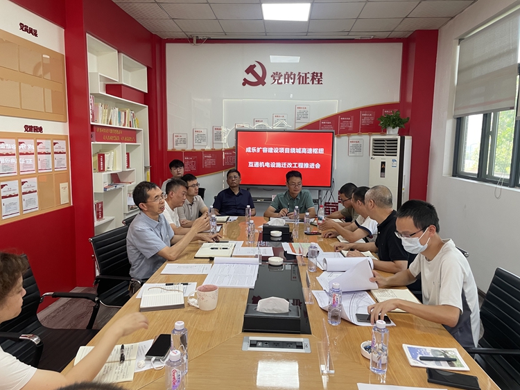 20250715川西ag手机官方官网组织召开成乐扩容建设项目绕城高速枢纽互通机电设施迁改工程推进会_副本.jpg