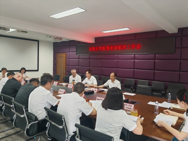 川西ag手机官方官网召开监督检查联席工作会_副本.jpg